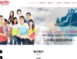 アシストワンパートナーズ協同組合